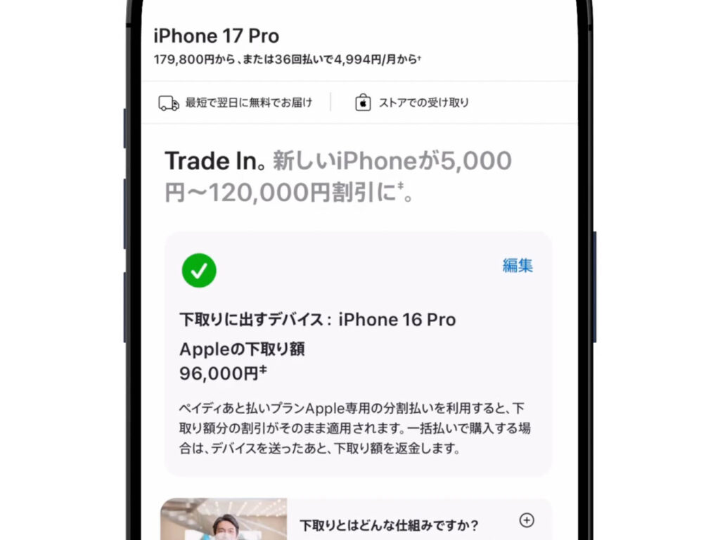 Apple Storeで店舗購入するメリットとは?オンラインストアがおすすめな理由 11 Apple Trade In(注文画面)