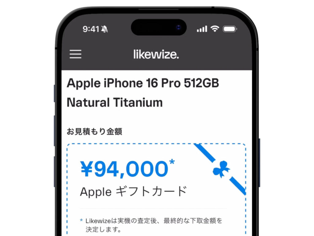 Apple Storeで店舗購入するメリットとは?オンラインストアがおすすめな理由 12 Apple Trade In(単独)