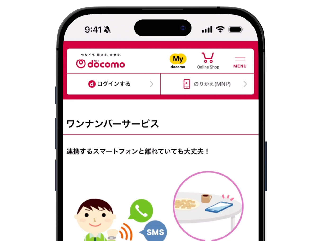ドコモ・ahamo「ワンナンバーサービス」