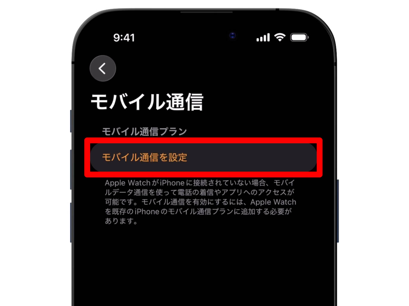 「モバイル通信」>「モバイル通信を設定」と進む2