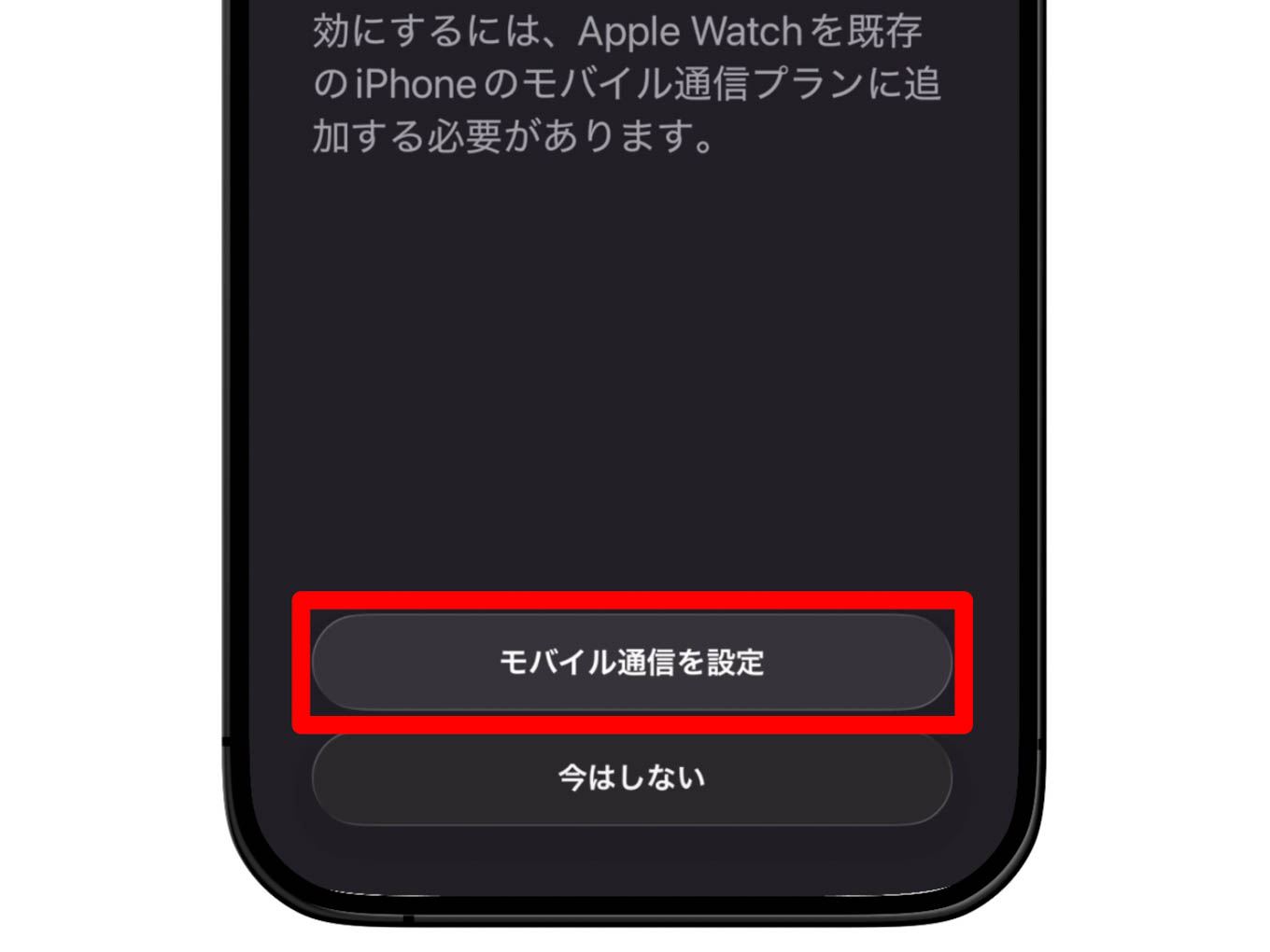 さらに「モバイル通信を設定」をタップ