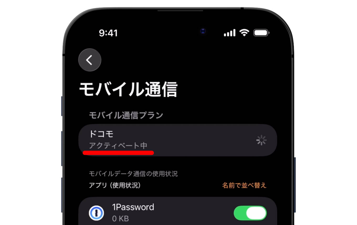 1分程度でモバイル通信が有効になる