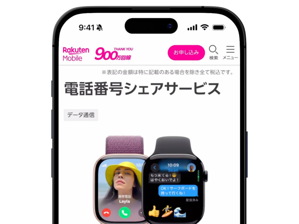Apple Watchのセルラーモデルでかかる月額料金、契約方法を詳しく解説 5 楽天モバイル「電話番号シェアサービス」