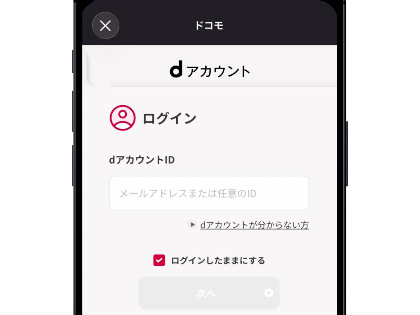 表示される各キャリアの案内に従って進める(ドコモ)