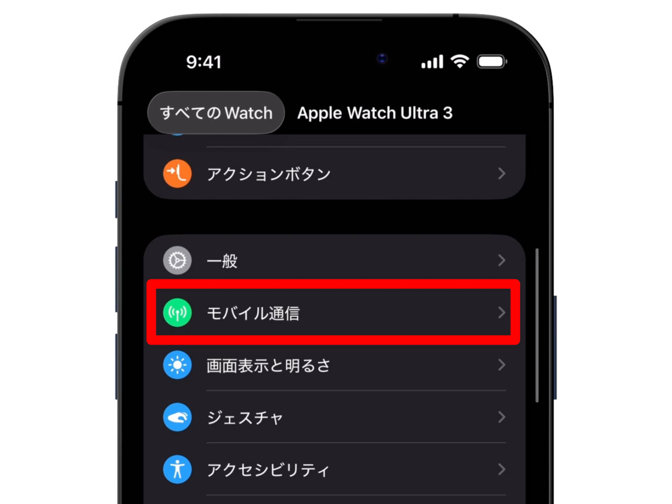 「モバイル通信」>「モバイル通信を設定」と進む1