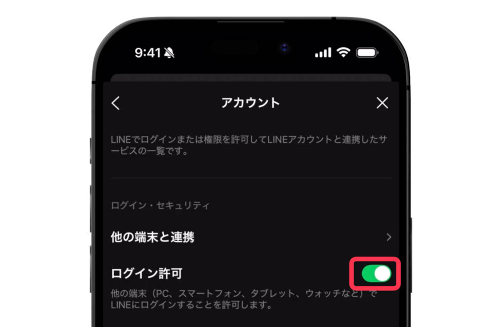 Apple WatchでLINEを使う方法|通知・LINE通話・ログインについても解説 3 iPhone LINEアプリの「ログイン許可」の設定画面