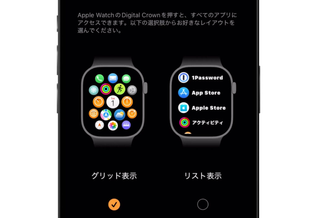 Apple Watchの設定・初期設定おすすめ26項目│設定見直しでより快適に 10 「リスト表示」に変更する設定画面
