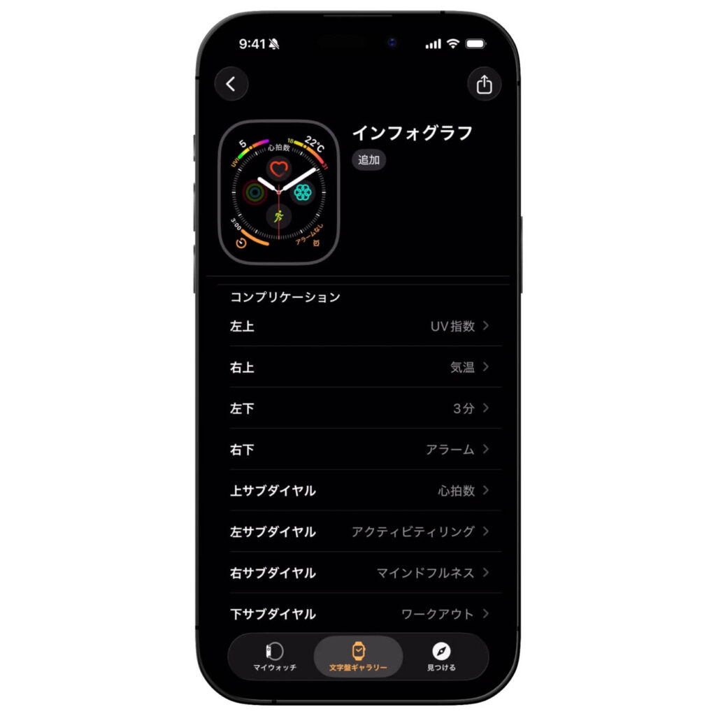 Apple Watchの設定・初期設定おすすめ26項目│設定見直しでより快適に 14 コンプリケーションの設定画面