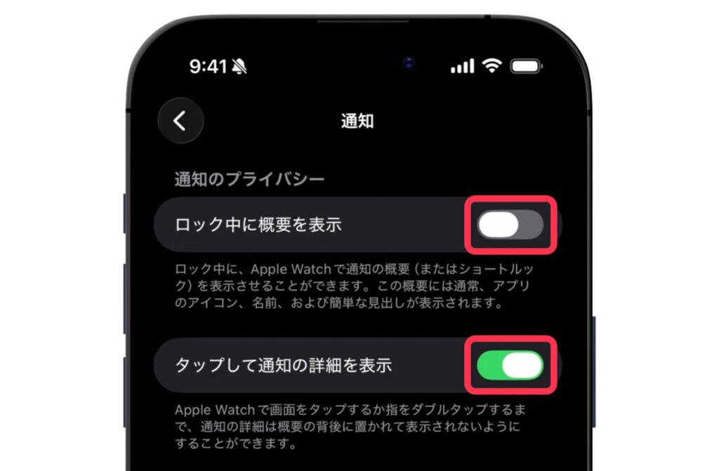 Apple Watchの設定・初期設定おすすめ26項目│設定見直しでより快適に 20 通知のプライバシーの設定画面