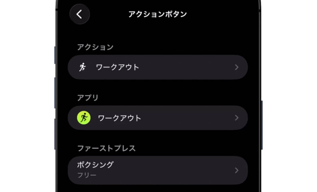 Apple Watchの設定・初期設定おすすめ26項目│設定見直しでより快適に 26 アクションボタンの設定画面