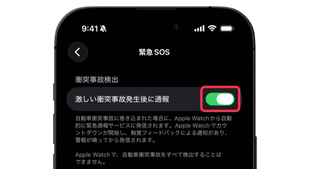 Apple Watchの設定・初期設定おすすめ26項目│設定見直しでより快適に 32 Apple Watch「衝突事故検出」の設定画面