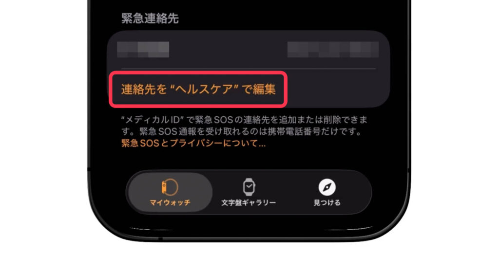 Apple Watchの設定・初期設定おすすめ26項目│設定見直しでより快適に 34 「緊急連絡先」の設定画面