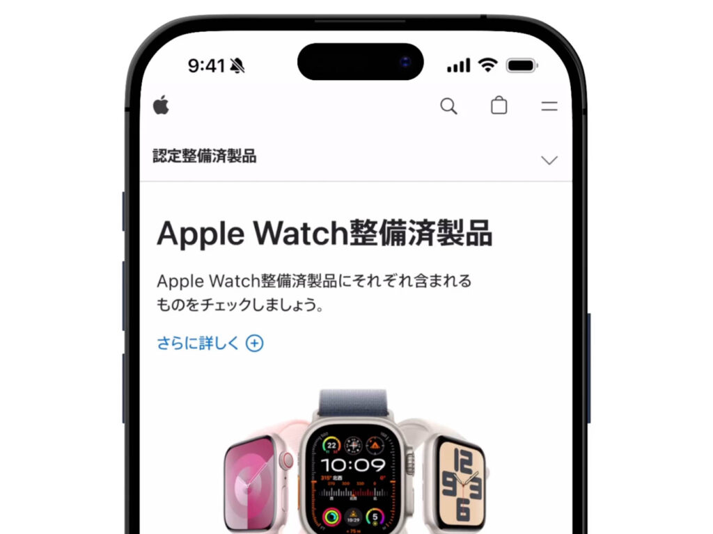 Apple Watchを安く買う方法を解説!どこで買うのが安い? 4 Apple認定整備済製品