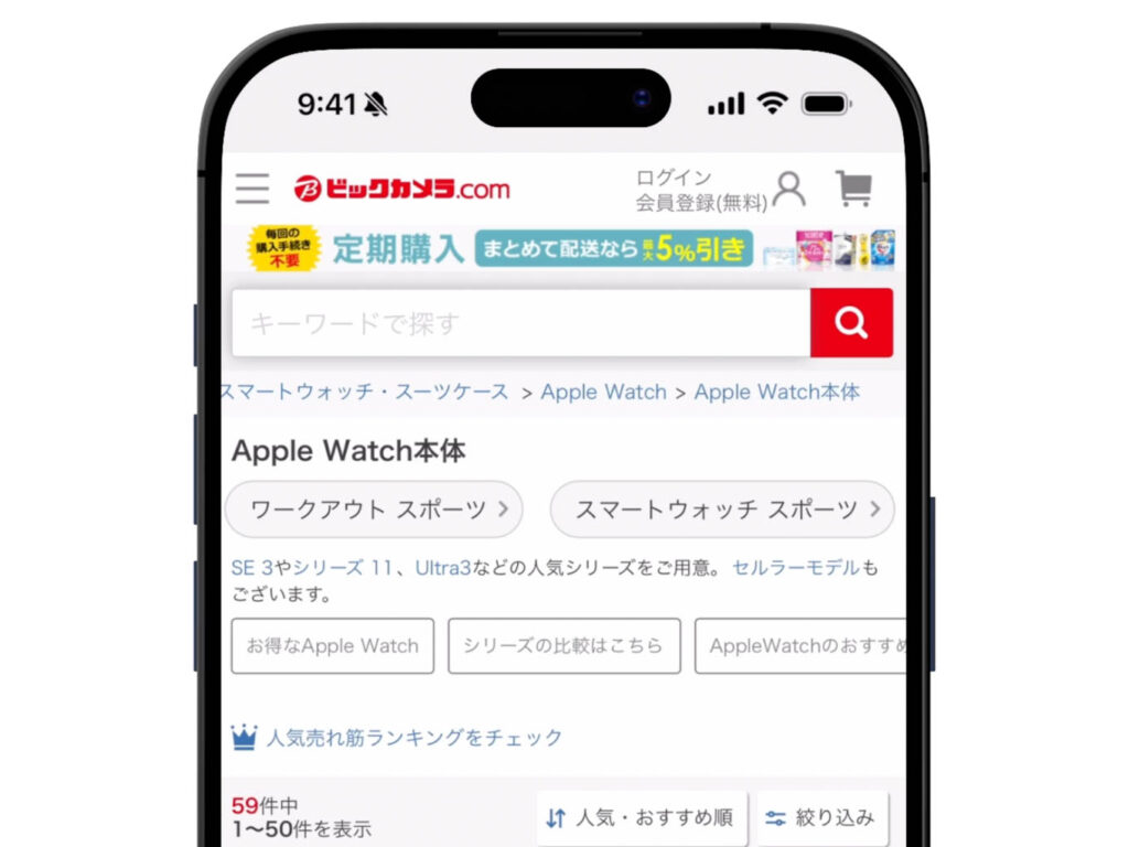 Apple Watchを安く買う方法を解説!どこで買うのが安い? 5 ビックカメラ.com(Apple Watch)
