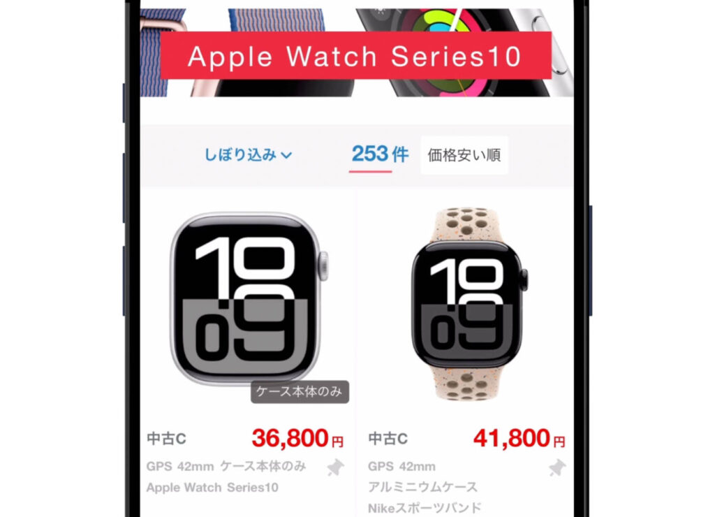 Apple Watchを安く買う方法を解説!どこで買うのが安い? 9 イオシスのApple Watch Series 10の価格