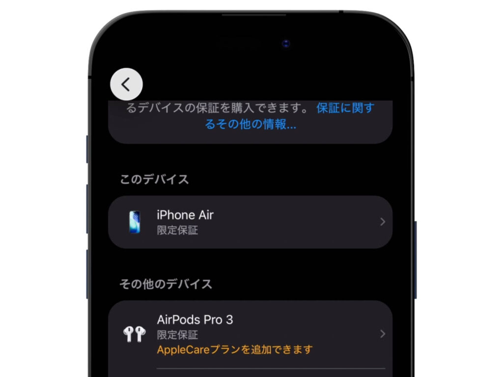 【AppleCare+】2年経過後も保証を延長する方法は?代替となるお得な方法も紹介 3 iPhoneの「設定」からデバイスの保証状況を確認している様子