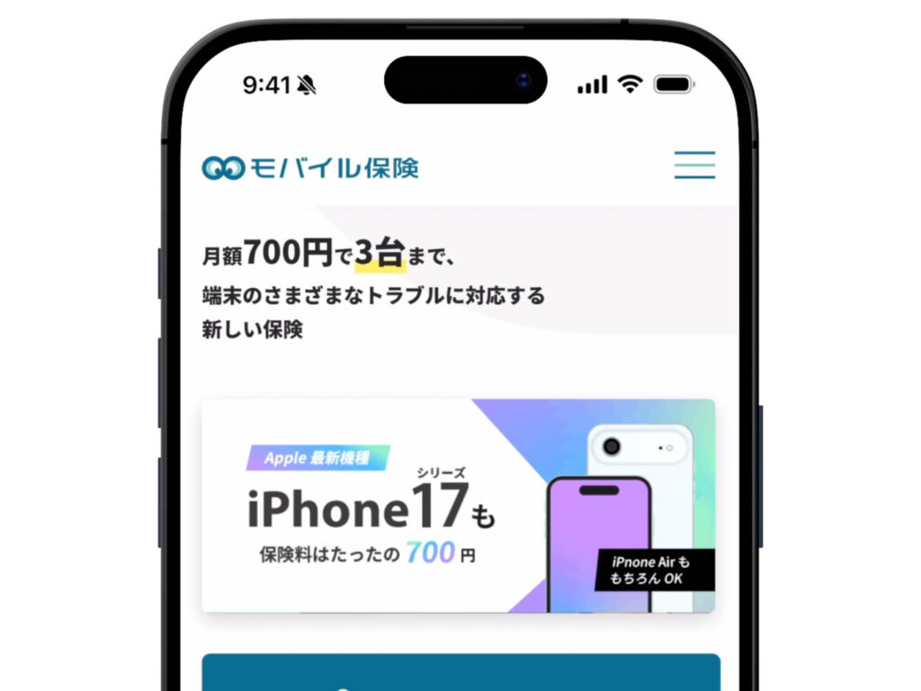 iPhoneにアップルケアは必要か?入るべきか?不要だと考える6つの理由 7 モバイル保険(公式ページ)
