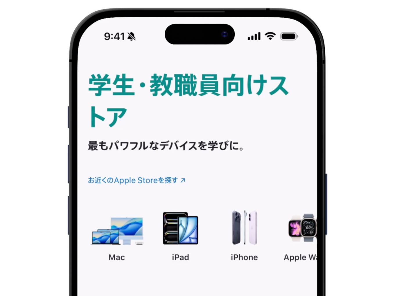Apple学生・教職員向けストア