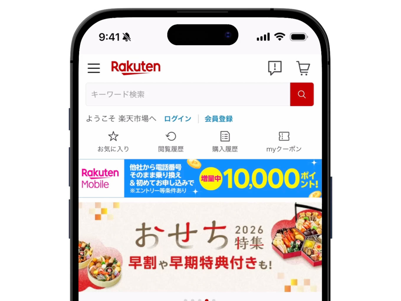 楽天市場(トップ)