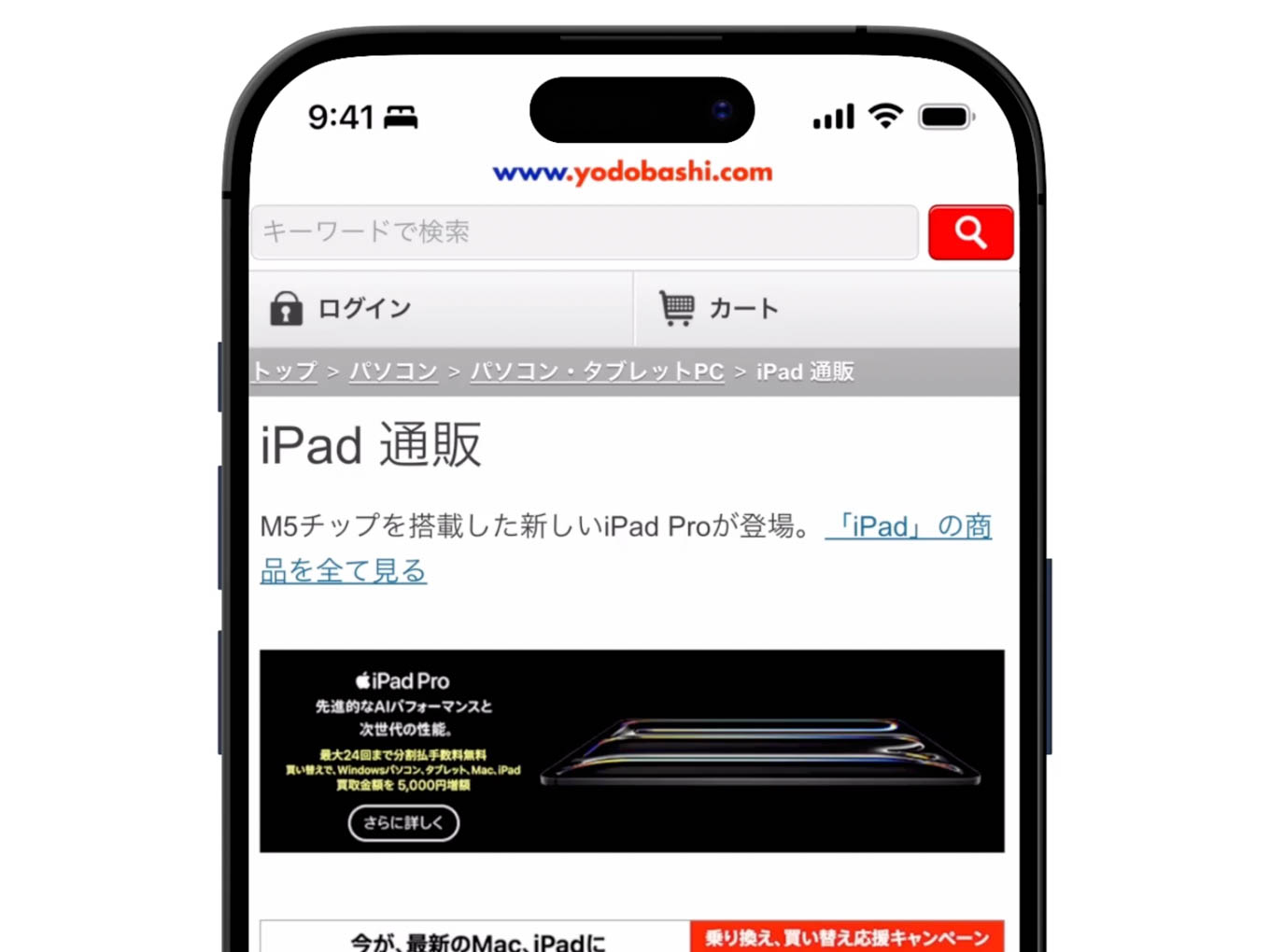 ヨドバシ.com(iPad)