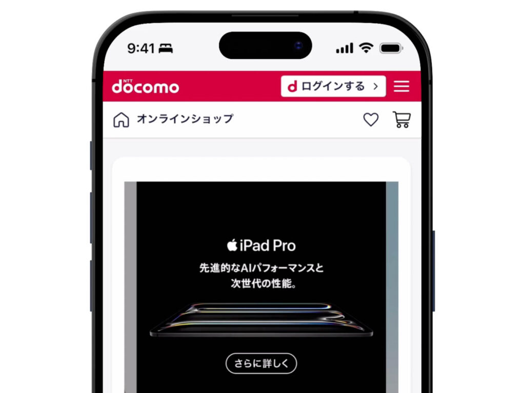 iPadを安く買う方法を解説!どこで買うのが安い? 10 ドコモオンライショップ
