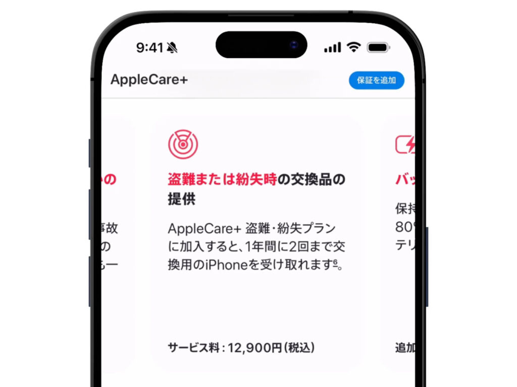 iPhoneにアップルケアは必要か?入るべきか?不要だと考える6つの理由 3 AppleCare+ for iPhoneの盗難・紛失プラン