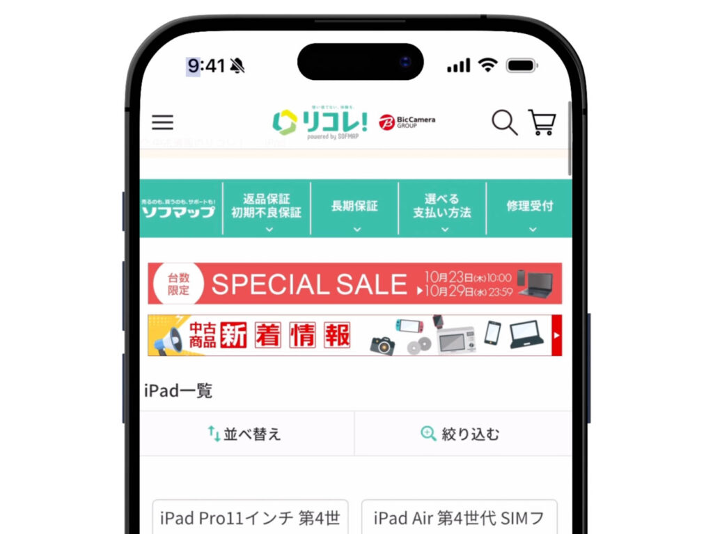 iPadの中古はどこで買う?おすすめの中古ショップと注意点を解説 4 リコレ!(ソフマップ)