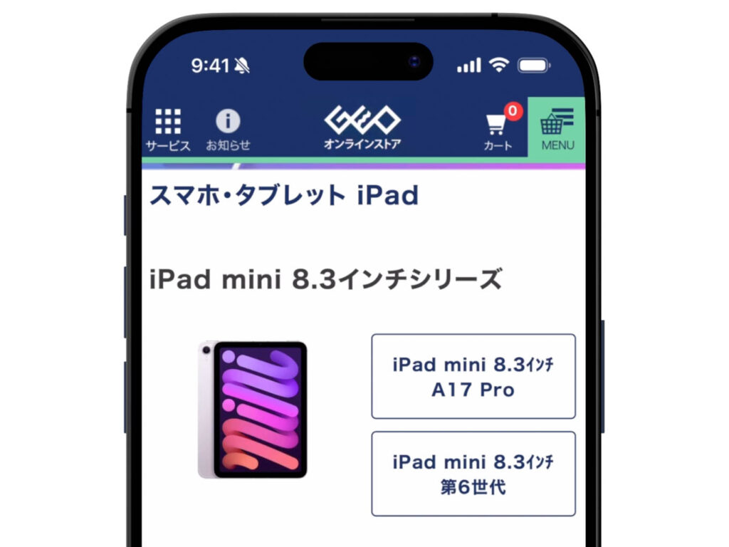 iPadの中古はどこで買う?おすすめの中古ショップと注意点を解説 2 ゲオオンラインストア(iPad)