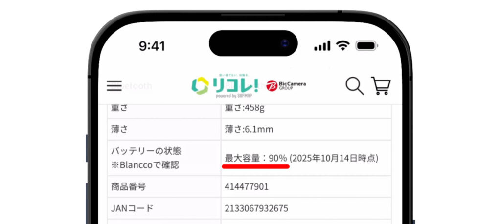 iPadの中古はどこで買う?おすすめの中古ショップと注意点を解説 5 リコレ!のバッテリー最大容量の表示