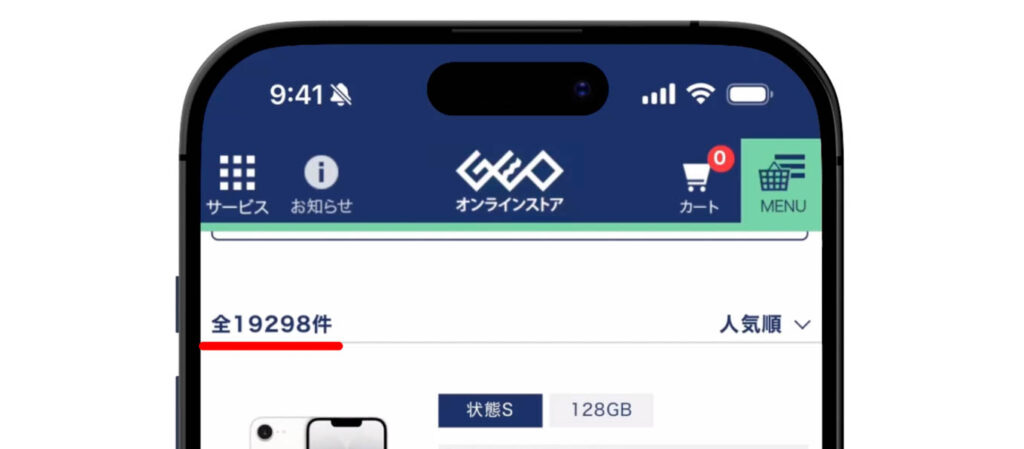 iPhoneの中古を買うならどこがおすすめ?6つの購入方法を解説 7 ゲオオンラインストアの中古iPhoneの在庫数