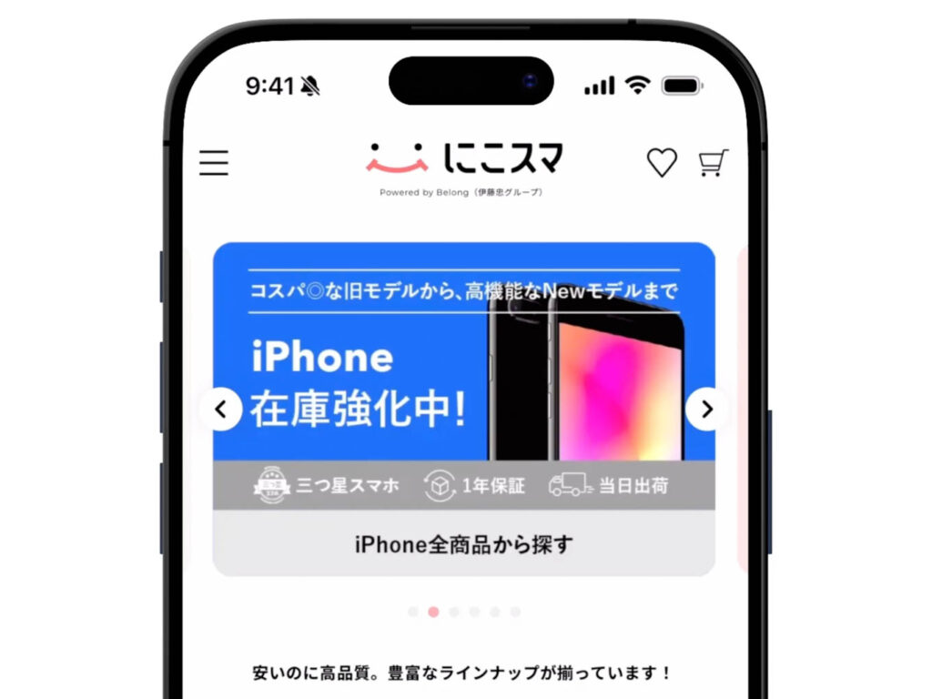 iPhoneの中古を買うならどこがおすすめ?6つの購入方法を解説 3 にこスマ公式ページ