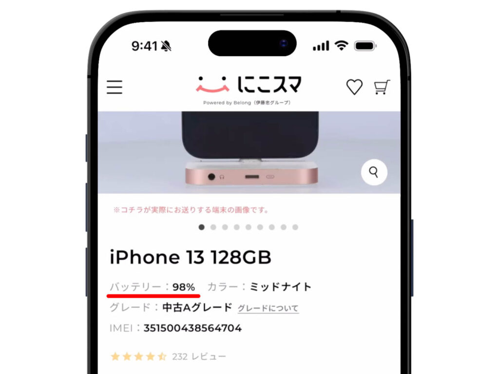 iPhoneの中古を買うならどこがおすすめ?6つの購入方法を解説 4 にこスマのバッテリー最大容量の表示