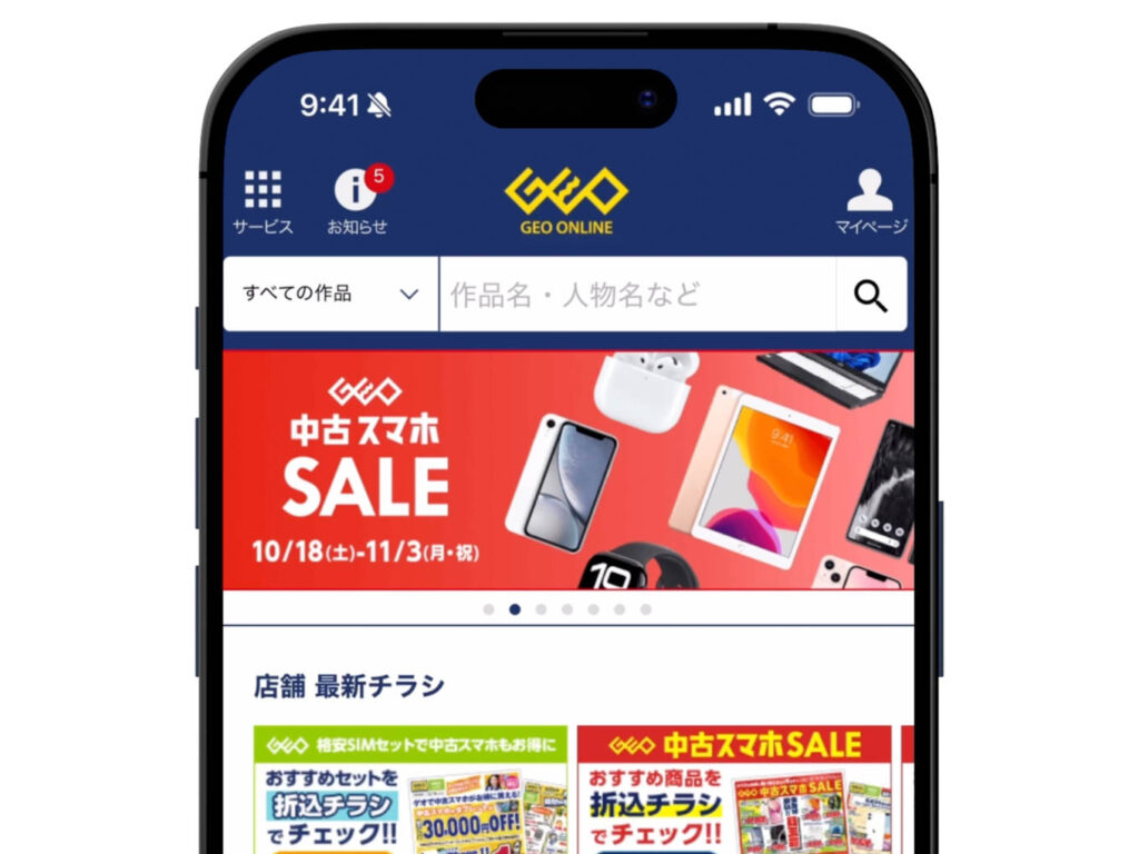 iPhoneの中古を買うならどこがおすすめ?6つの購入方法を解説 6 ゲオオンラインストア公式ページ