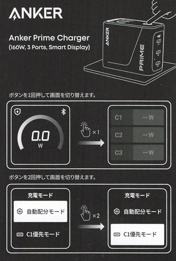 Anker Prime Charger (160W, 3 Ports)をレビュー│出力配分をカスタムできる次世代充電器 15 Anker Prime Charger (160W, 3 Ports)の操作説明1