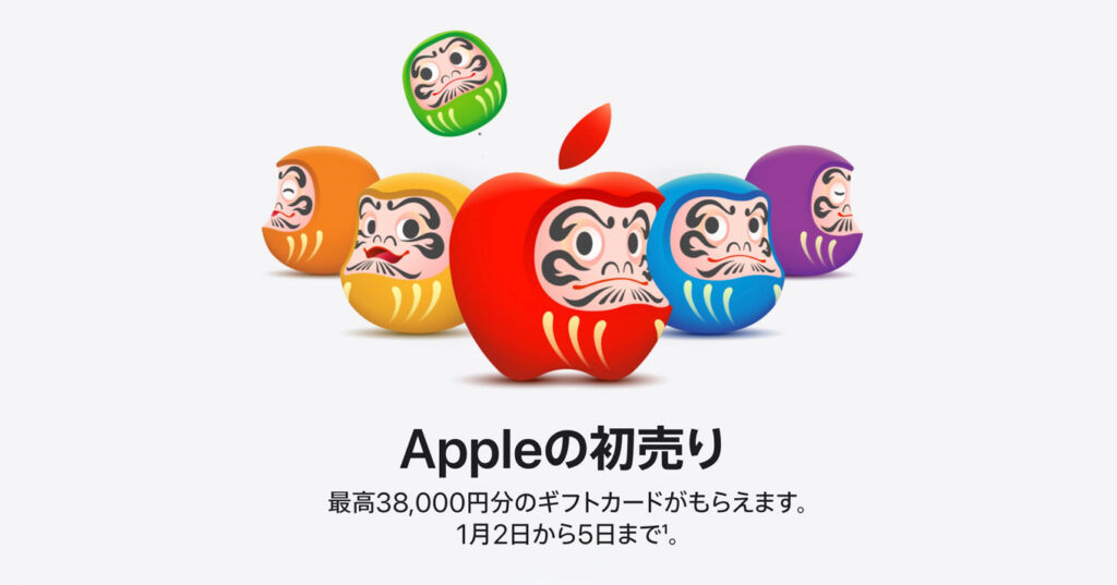 【2026年1月2〜5日】Apple初売りが開催！何が安くなる？詳細まとめ（アイキャッチ）