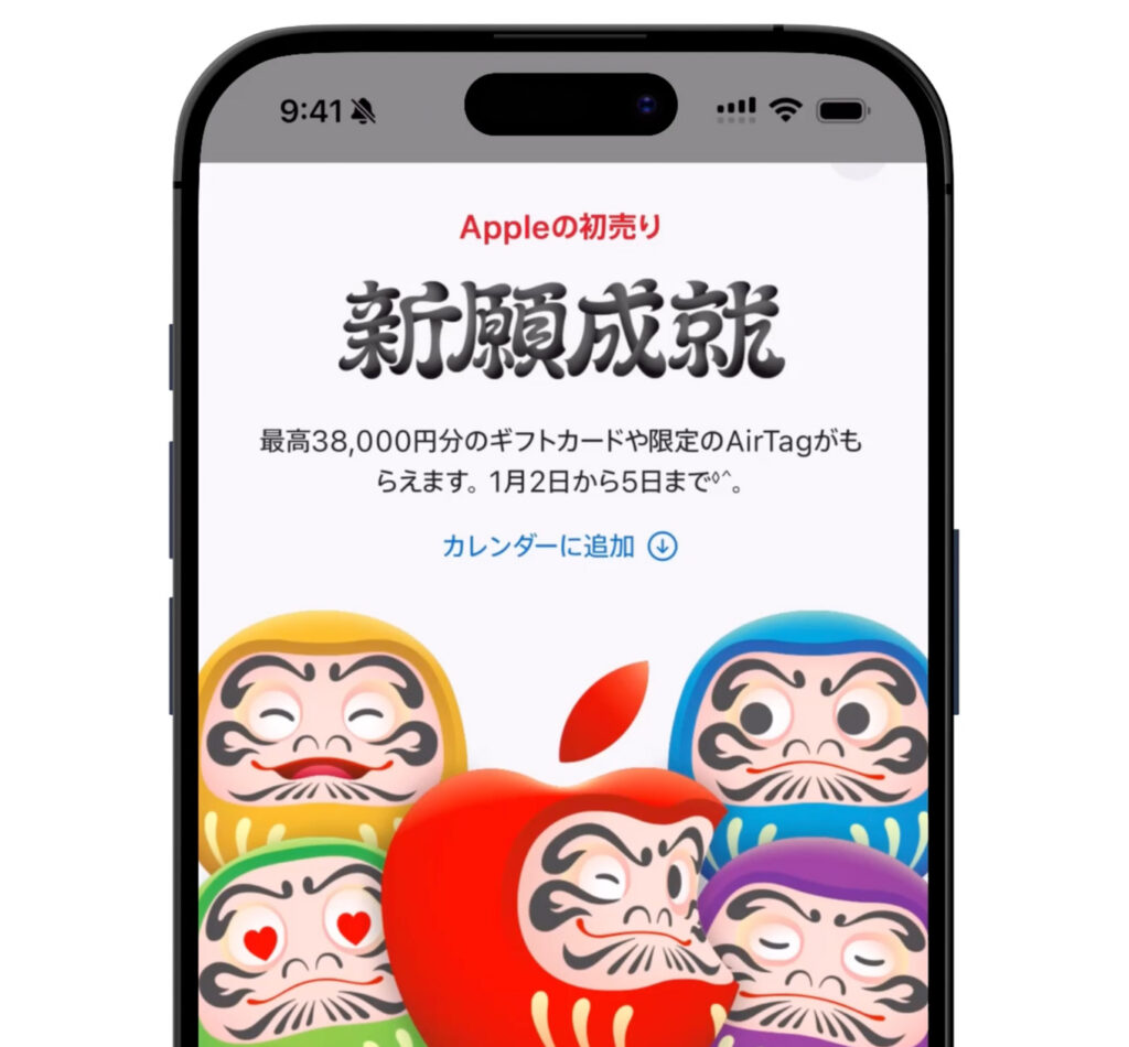 【2026年1月2〜5日】Apple初売りが開催!何が安くなる?Apple Gift Card還元製品まとめ 3 Apple公式サイト(2026年初売り)