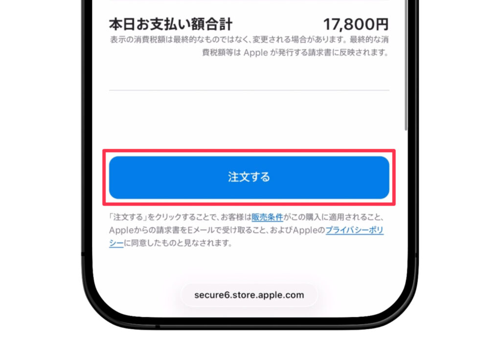 Appleオンラインストアの購入方法を解説!注文してから届くまでの流れ 16 Apple公式サイトの購入方法15