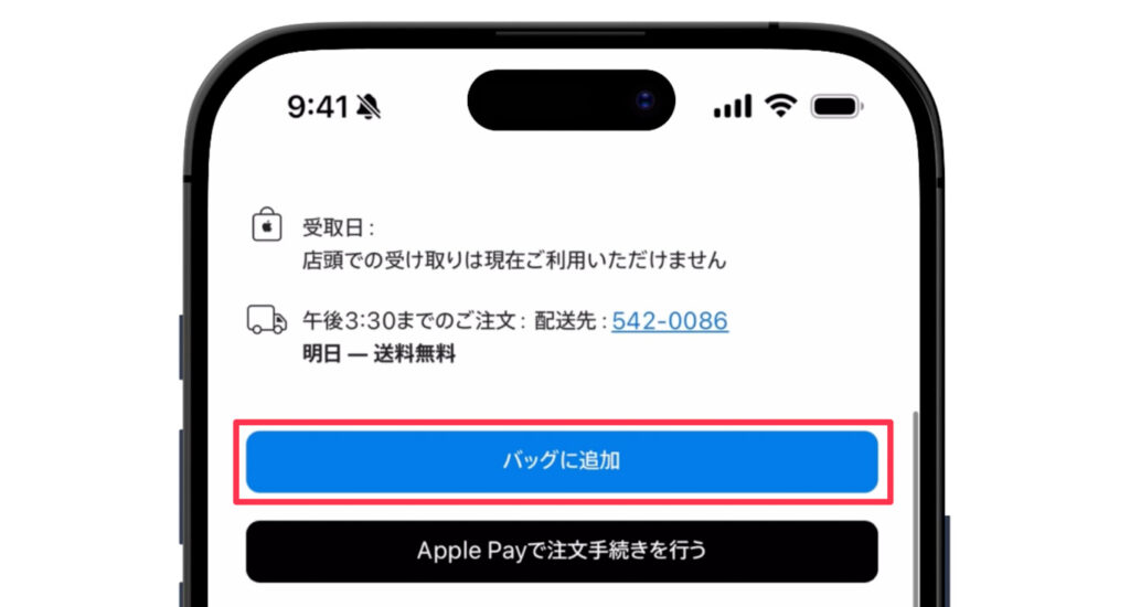 Appleオンラインストアの購入方法を解説!注文してから届くまでの流れ 3 Apple公式サイトの購入方法3
