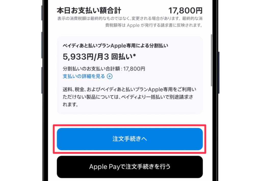Appleオンラインストアの購入方法を解説!注文してから届くまでの流れ 4 Apple公式サイトの購入方法4