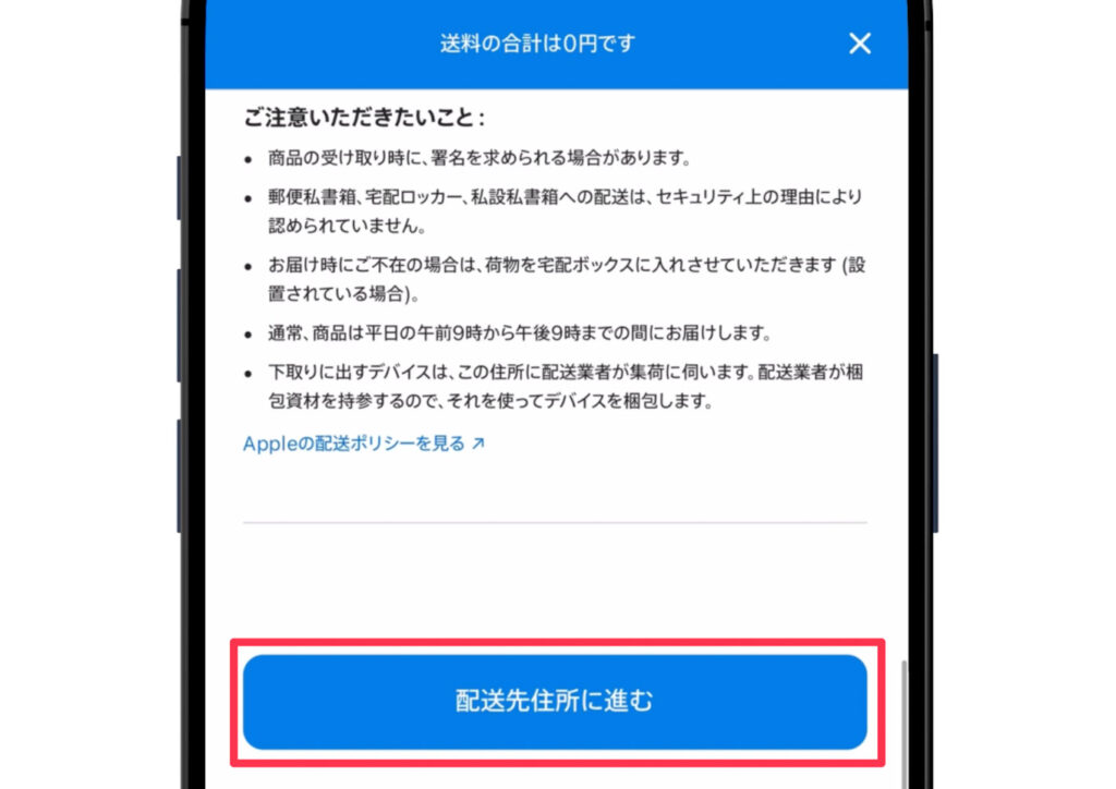 Appleオンラインストアの購入方法を解説!注文してから届くまでの流れ 8 Apple公式サイトの購入方法8