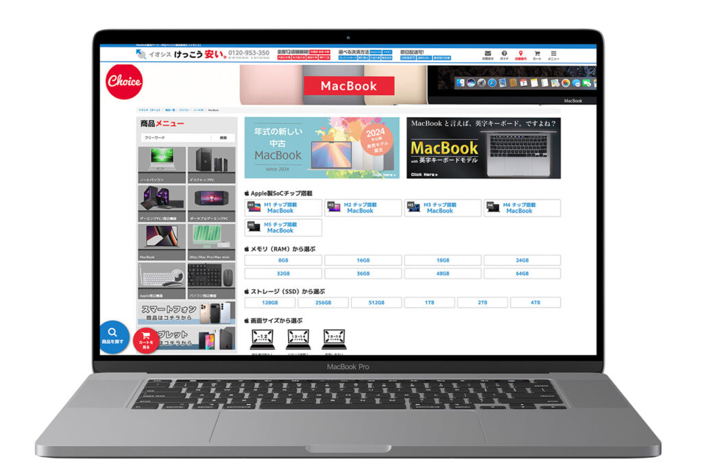 MacBookの中古はどこで買う?おすすめの購入先と知っておきたいことを解説 1 イオシス(公式ページ)