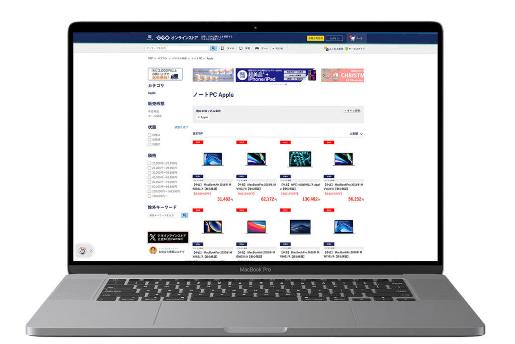 MacBookの中古はどこで買う?おすすめの購入先と知っておきたいことを解説 2 ゲオオンラインストア(公式ページ)
