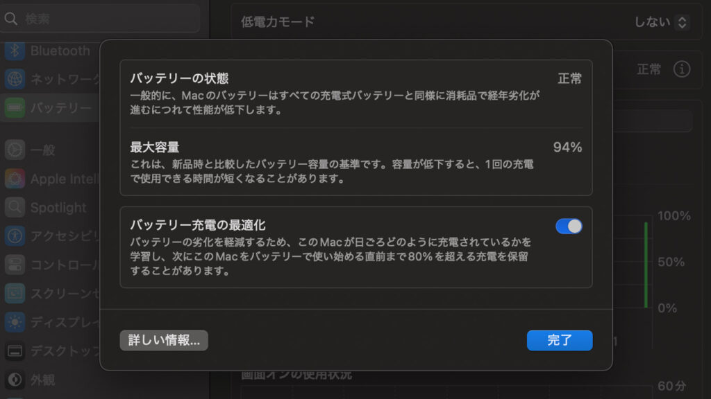 MacBookの中古はどこで買う?おすすめの購入先と知っておきたいことを解説 7 MacBookのバッテリー最大容量