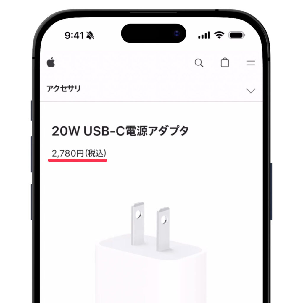 iPhoneの純正充電器はどこで買える?Amazon・家電量販店・コンビニなど購入先まとめ 1 Apple公式サイトのApple 20W USB-C電源アダプタ販売ページ