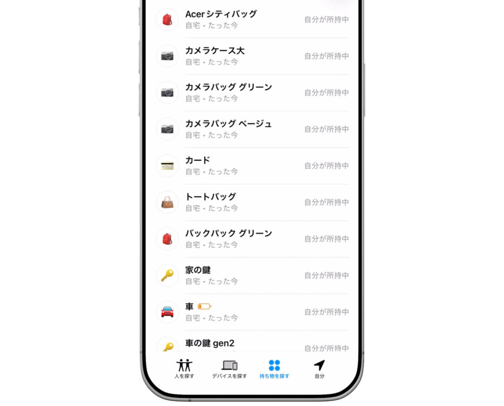 iPhone「探す」アプリの「持ち物を探す」画面