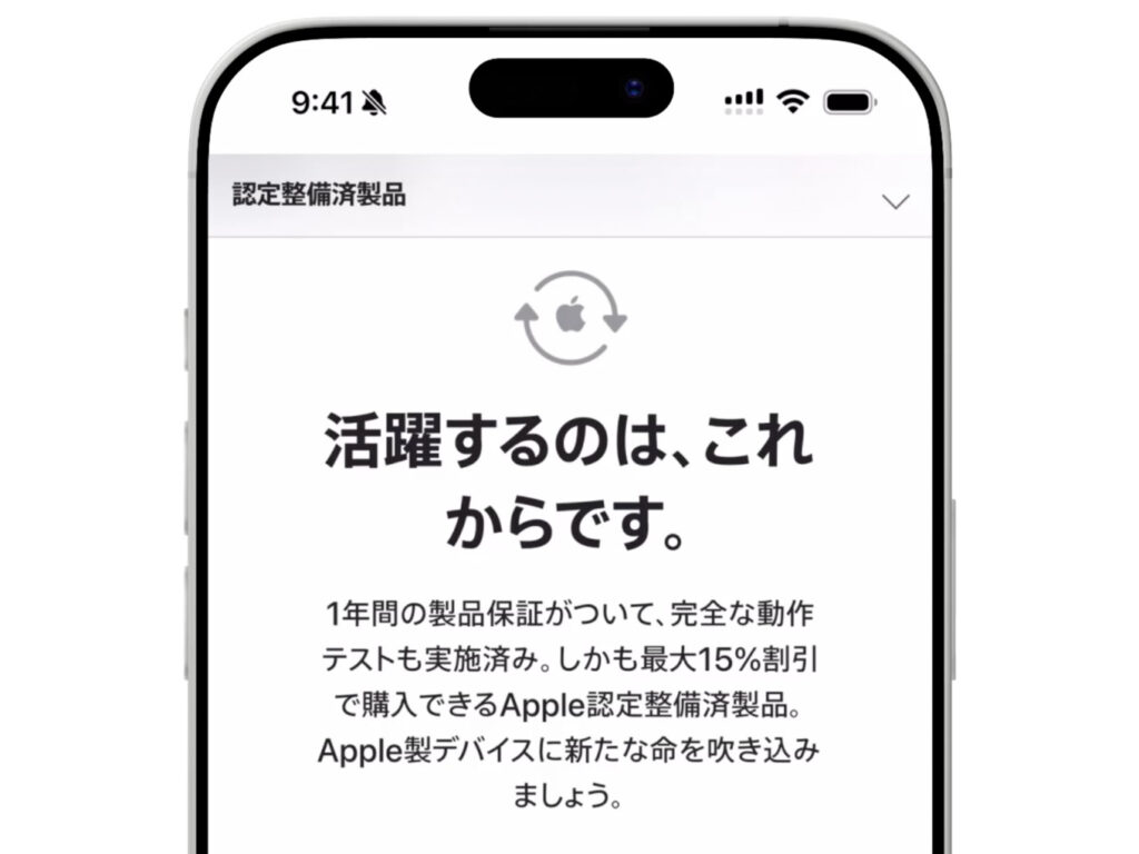 Apple認定整備済製品ページ