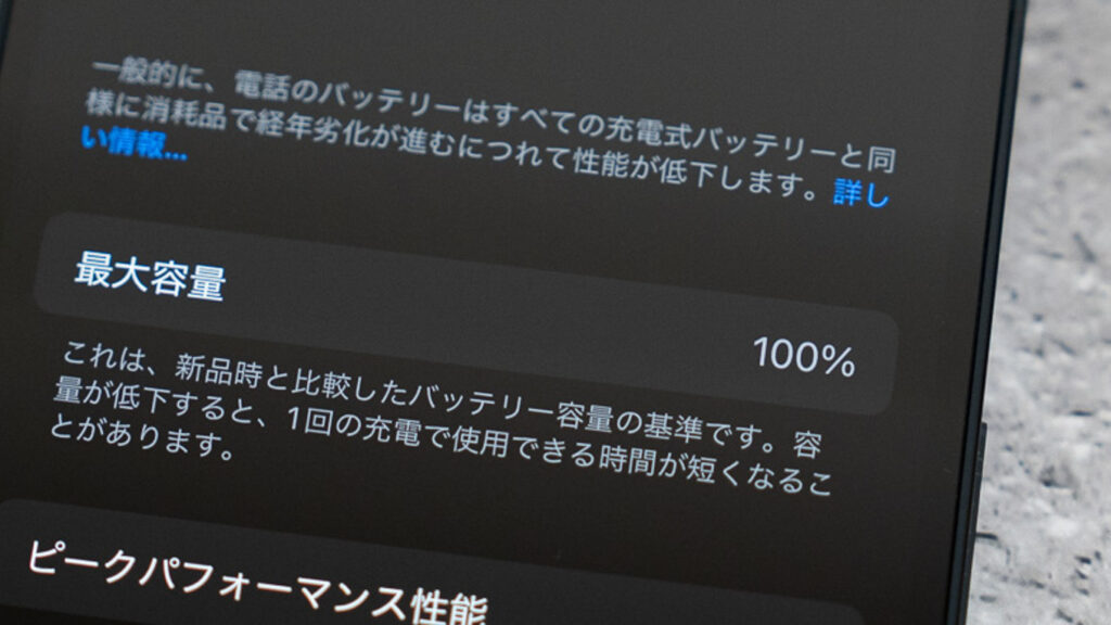 実際に購入したiPhoneのApple整備済製品のバッテリー最大容量の表示画面