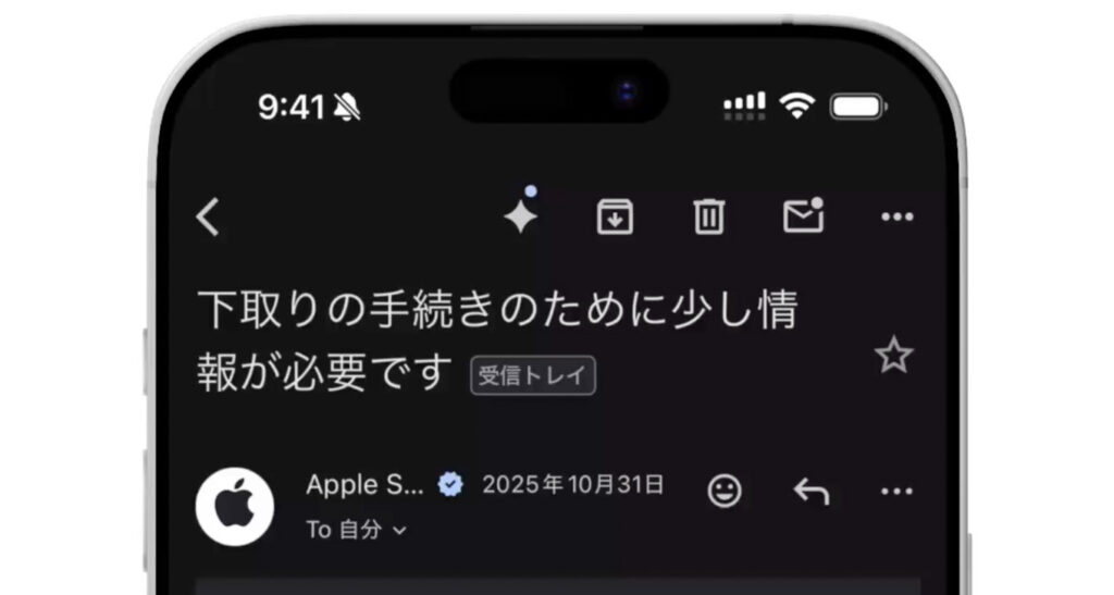 Appleからの「下取りの手続きのために少し情報が必要です」メール