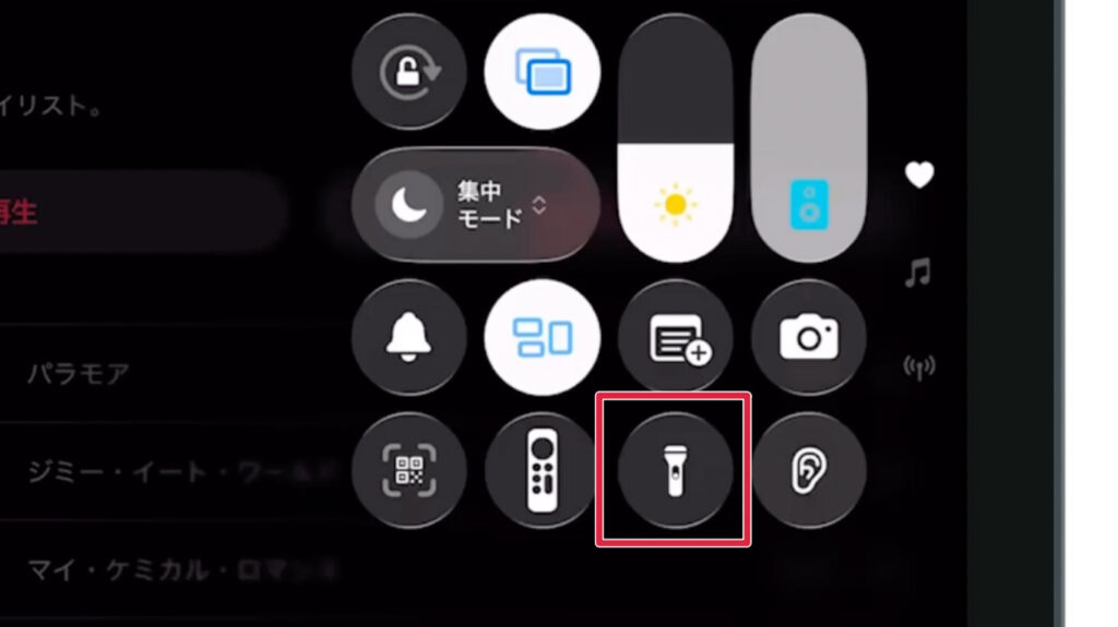 iPadのコントロールセンターの「フラッシュライト」アイコン
