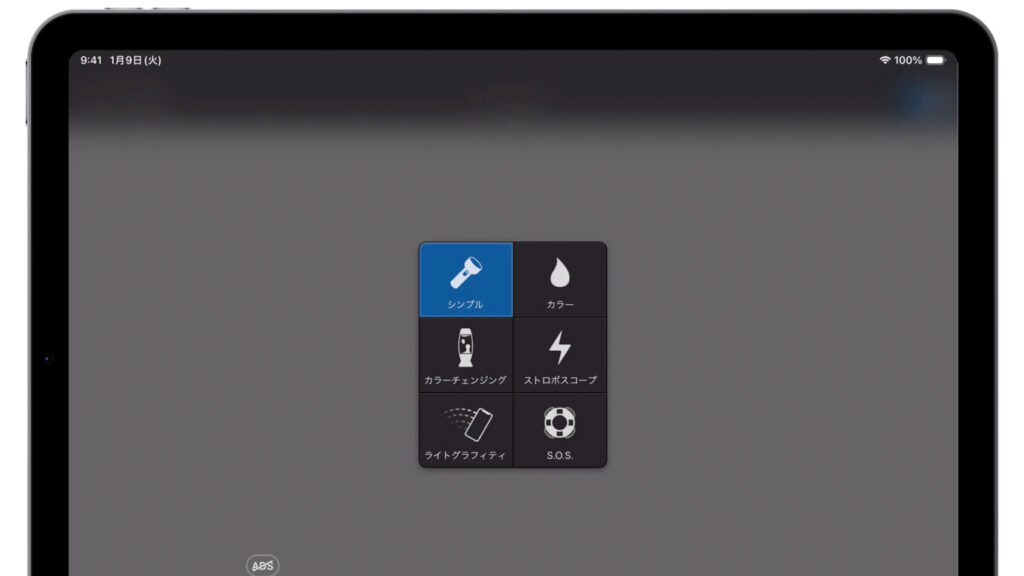 「MyLight – フラッシュライト」の画面
